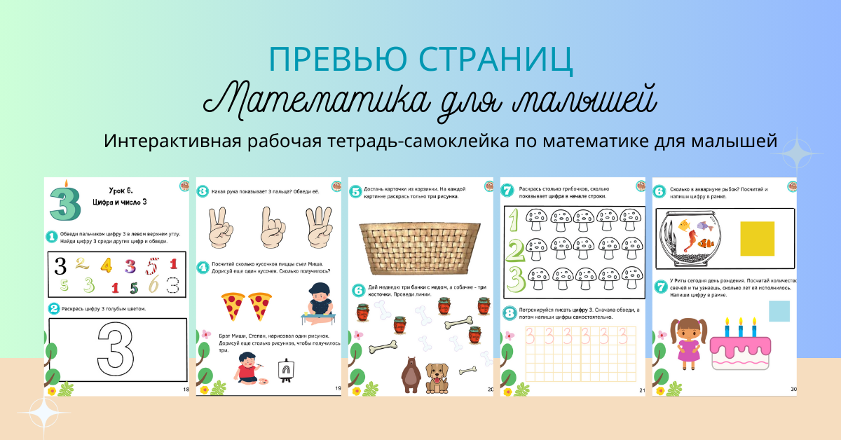Mathematics_for_little_kids