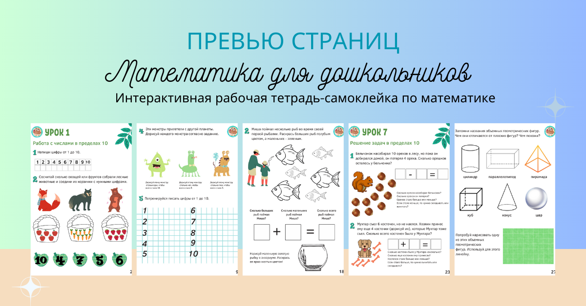 Mathematics_for_children